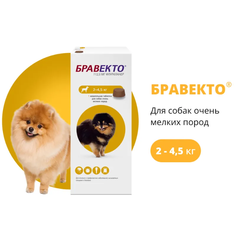 Bravecto от блох и клещей для собак от 2 до 4,5 кг (1 таблетка) 112,5мг