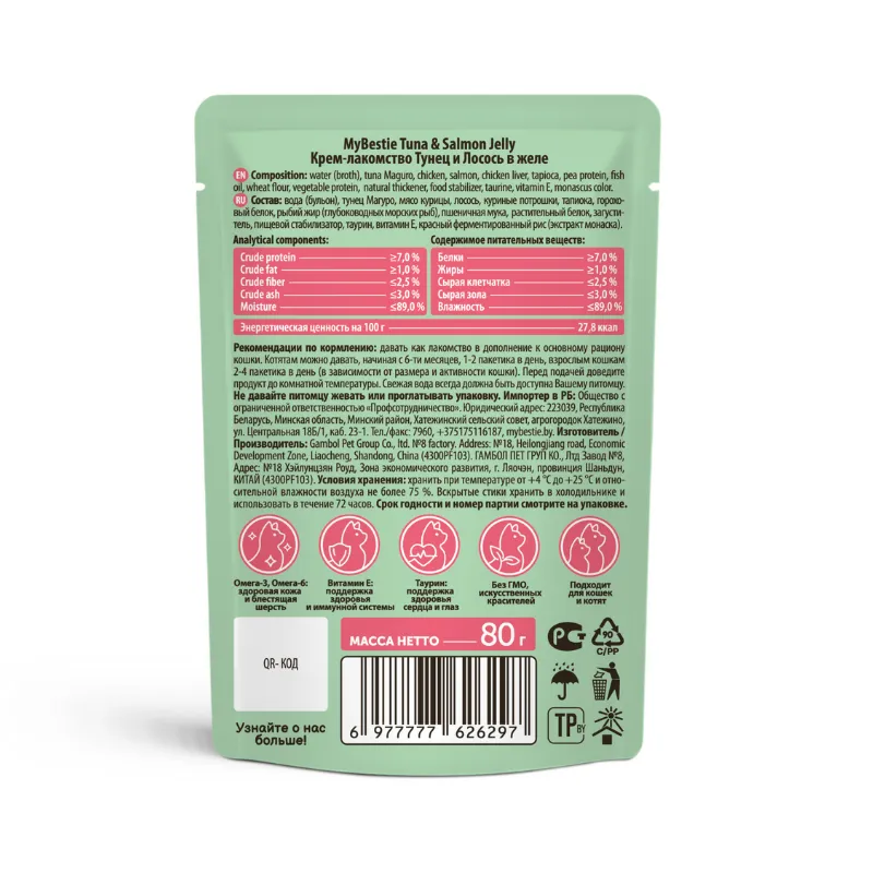 МайБести Пауч Тунец и Лосось в ЖЕЛЕ
