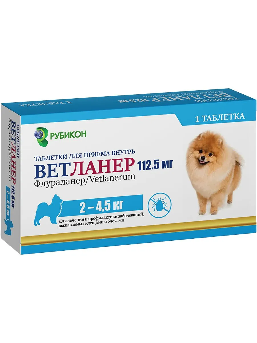 Ветланер 2-4,5 кг 112,5 мг (1 таб)