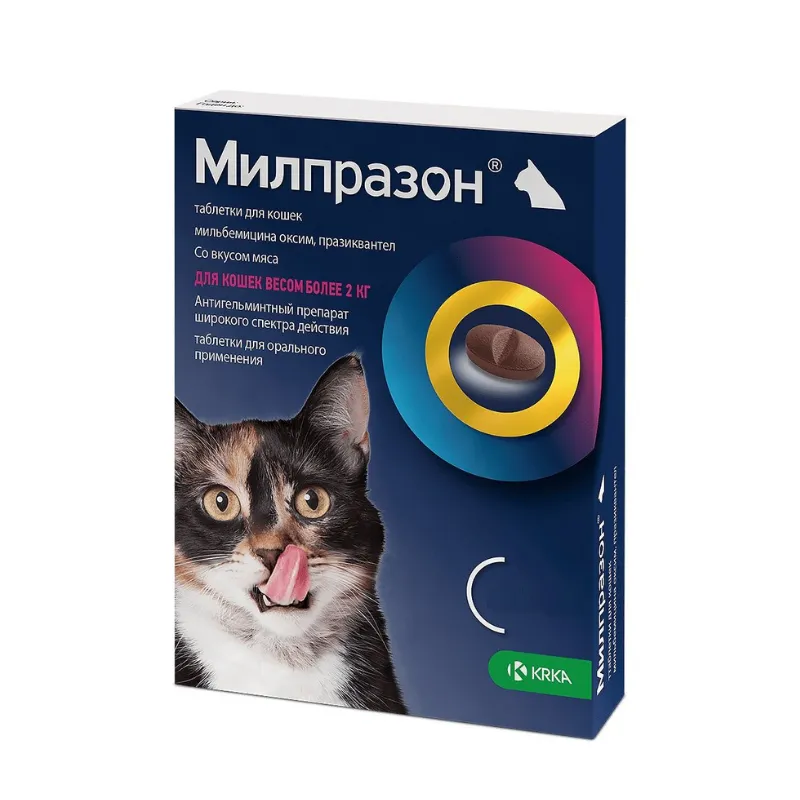 Милпразон для взрослых кошек более 2 кг, УПАКОВКА х 2 ТАБЛЕТКИ