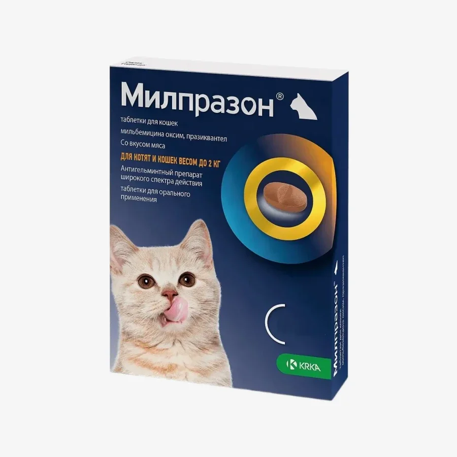 Милпразон для котят и молодых кошек До 2 кг, УПАКОВКА х 2 ТАБЛЕТКИ