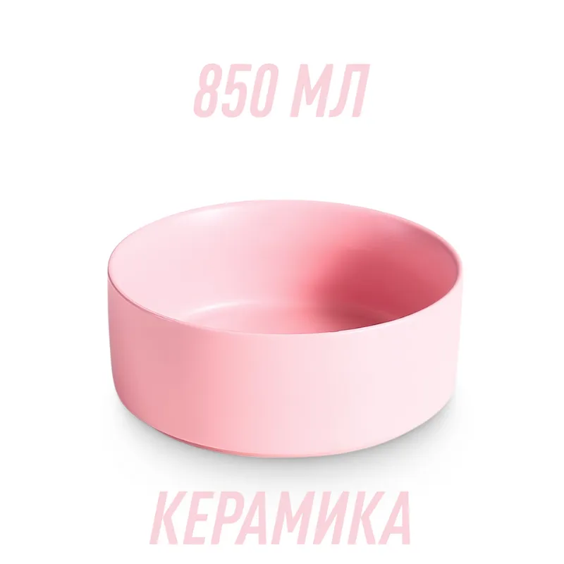 Миска керамическая для животных, 850 мл