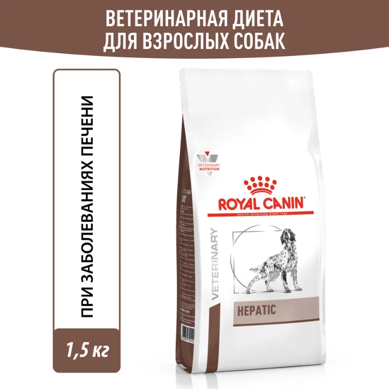 РОЯЛ КАНИН Hepatic Canin Диета для собак